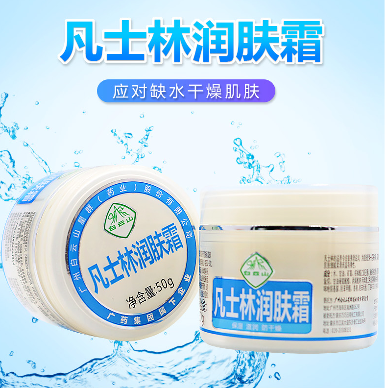 白云山凡士林潤(rùn)膚霜