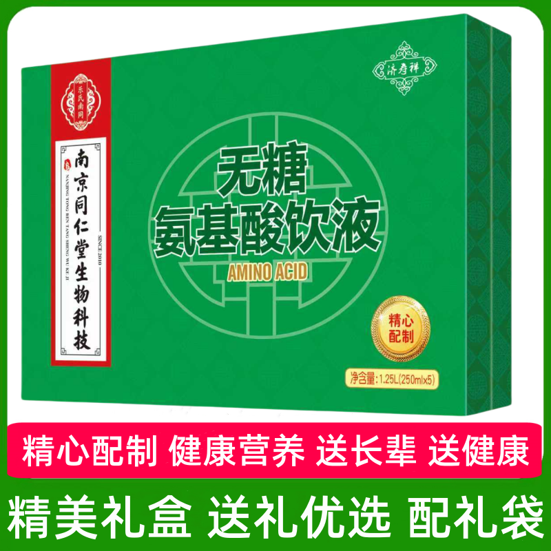 (南京同仁堂濟(jì)壽祥)無(wú)糖氨基酸飲液（禮盒裝）