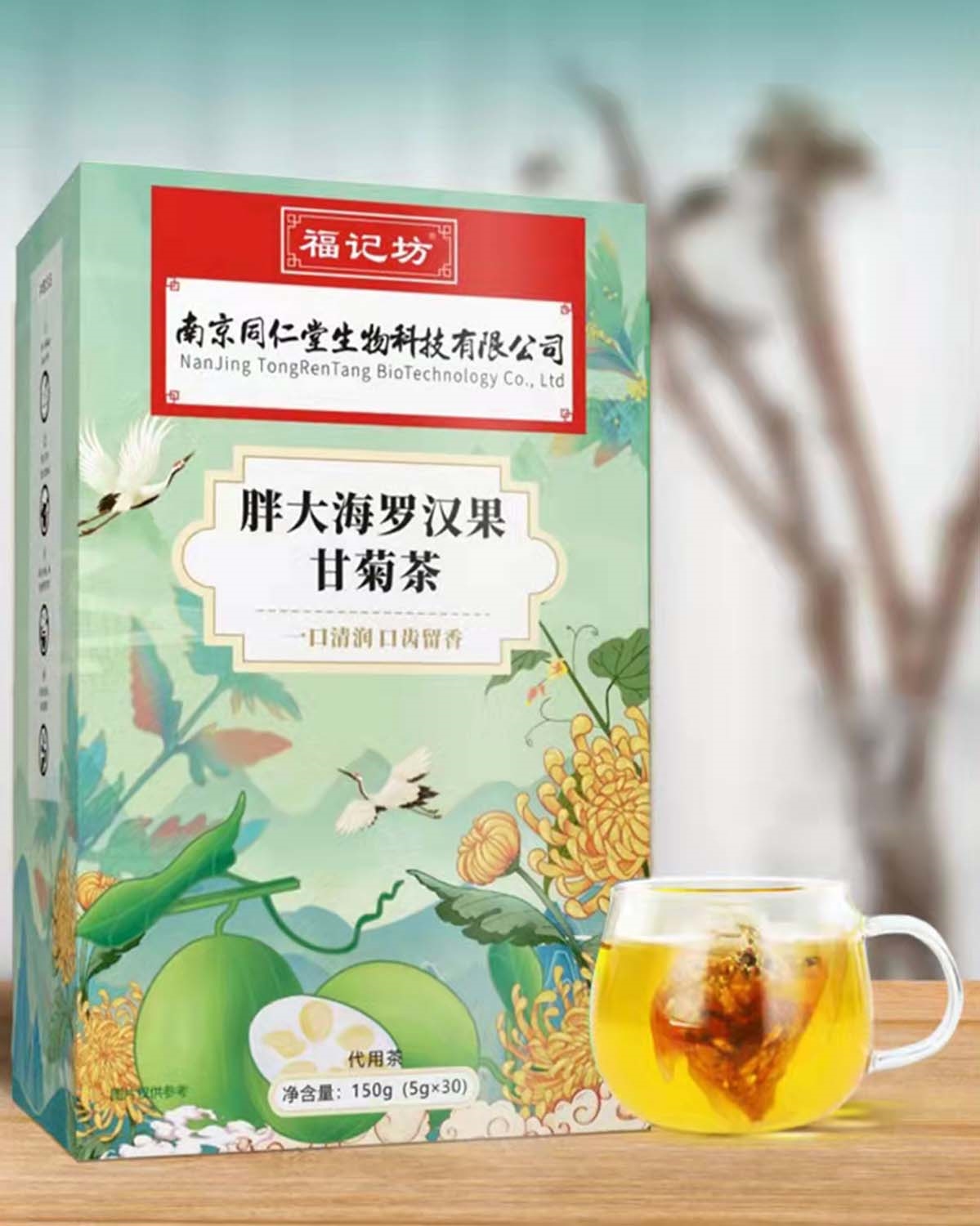 南京同仁堂 福記坊 胖大海羅漢果甘菊茶