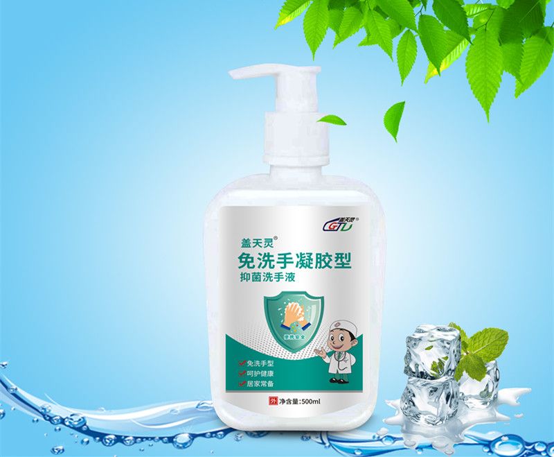 蓋天靈抑菌洗手液（免洗手凝膠型）