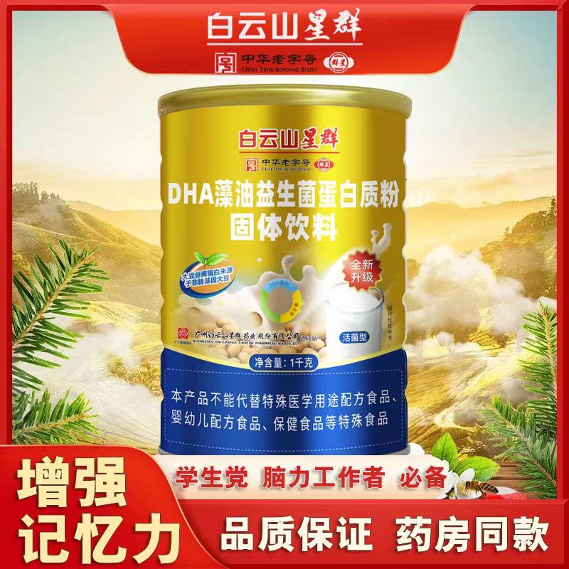 （白云山星群）DHA藻油益生菌蛋白質(zhì)粉固體飲料