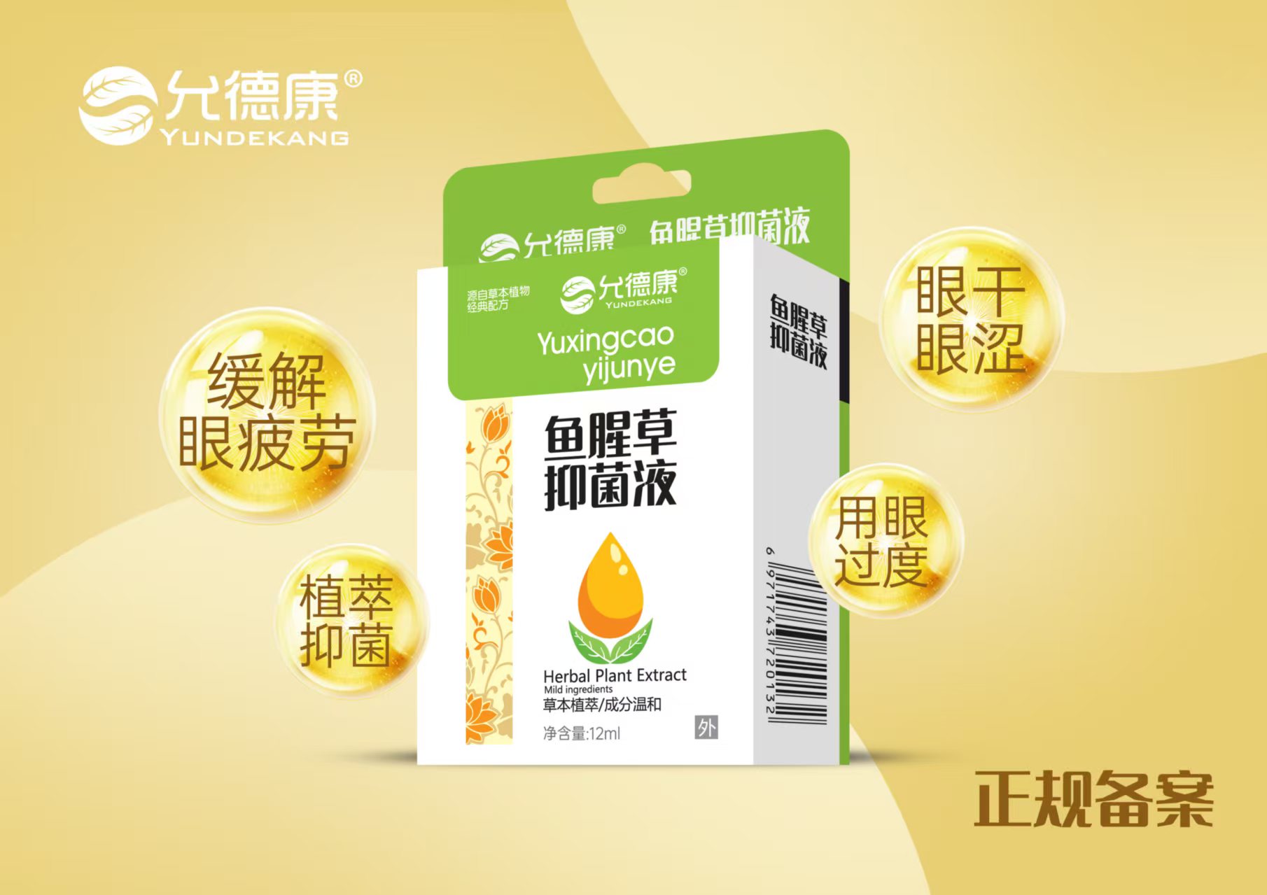 (諾方洲)魚腥草醫(yī)用退熱凝膠