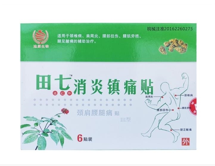 田七遠(yuǎn)紅外消炎鎮(zhèn)貼