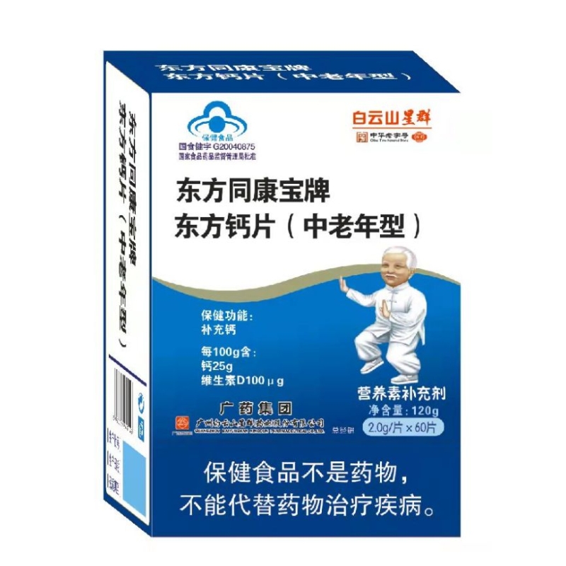 （白云山星群）東方同康寶牌東方鈣片（中老年型）