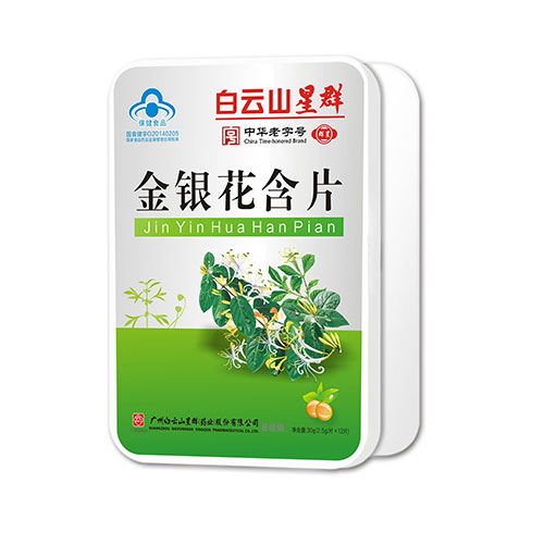 （白云山星群）金銀花含片（鐵盒）