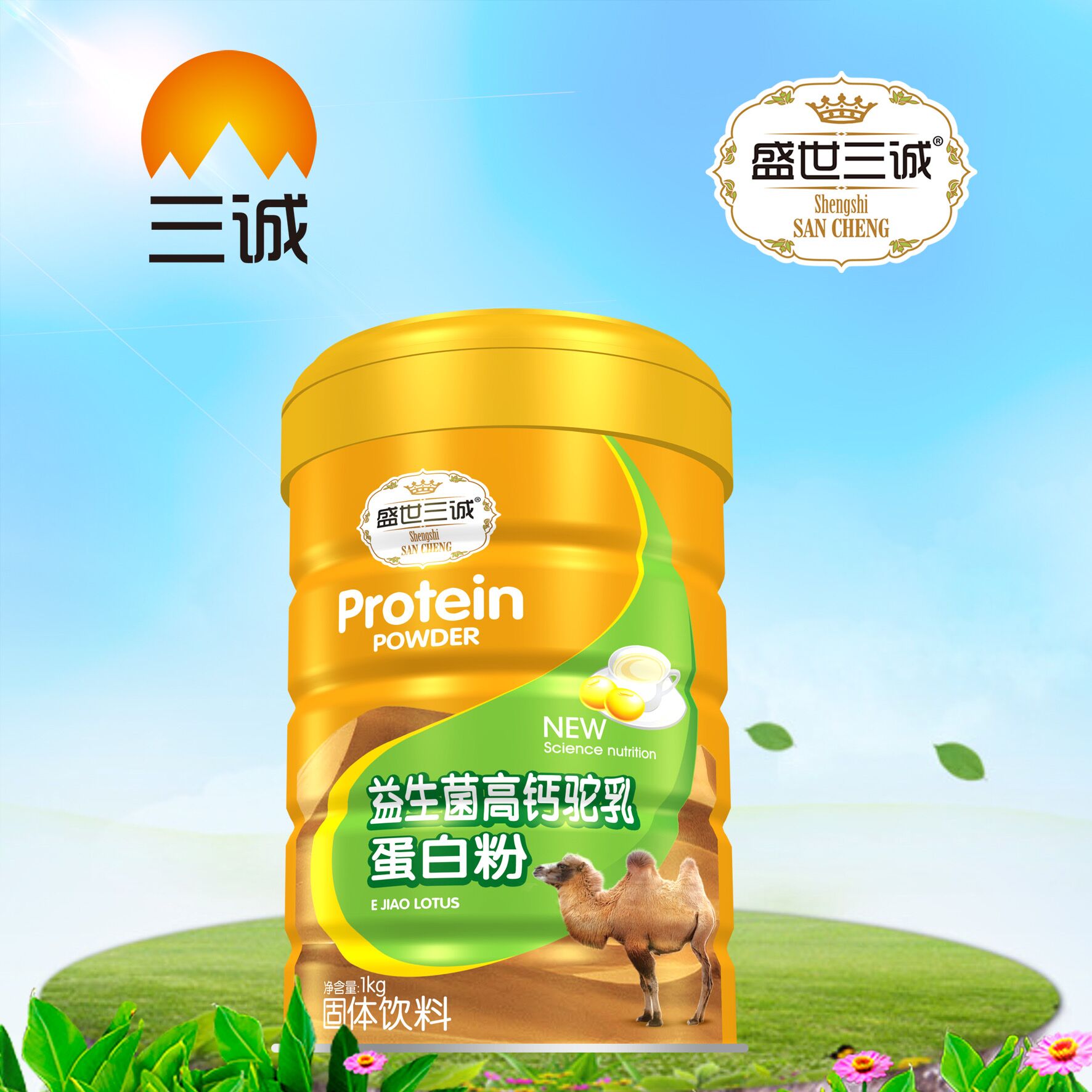 益生菌高鈣駝乳蛋白粉 盛世三誠金桶