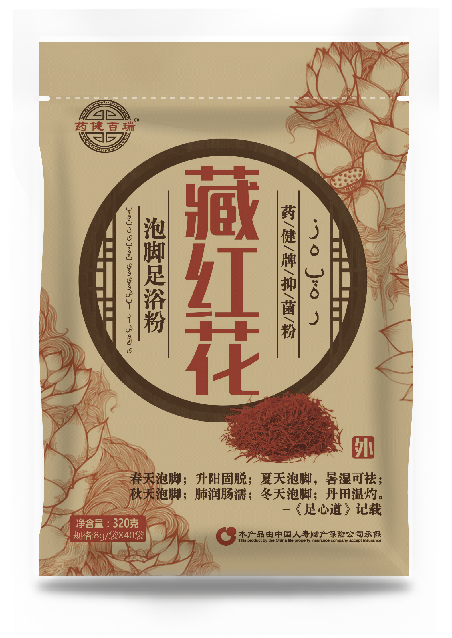 藏紅花泡腳足浴粉